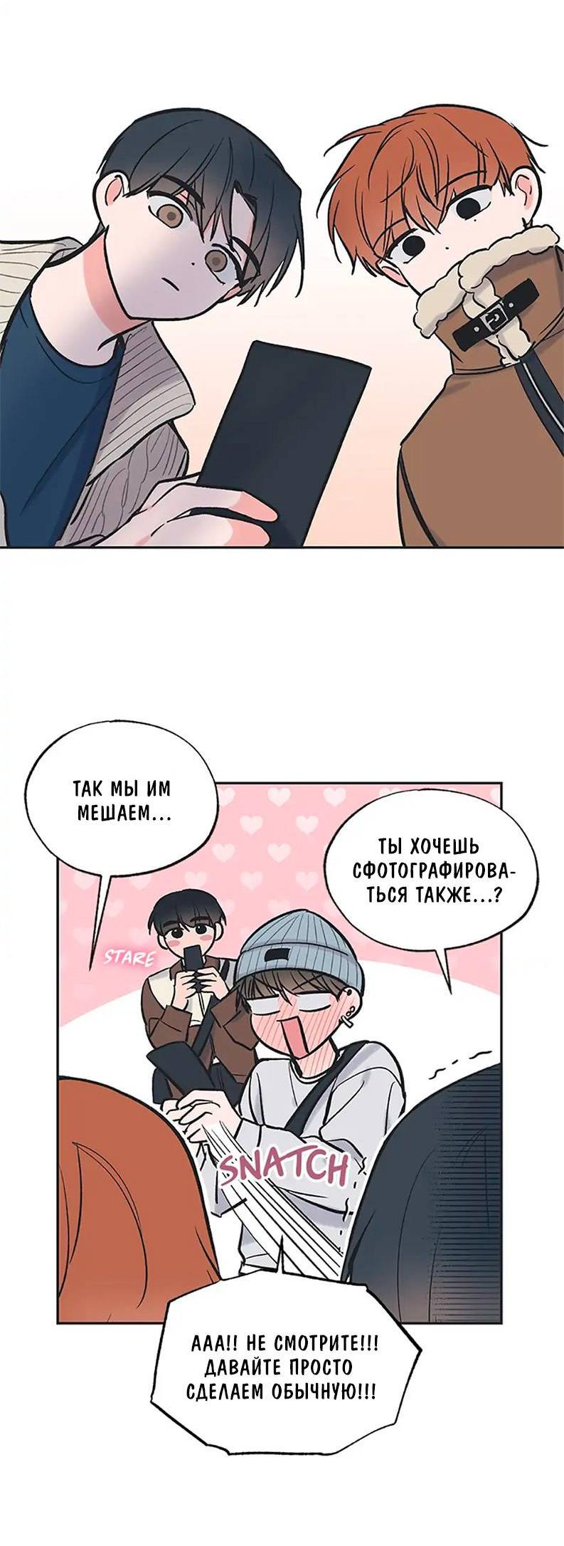 Манга Среди звёзд - Глава 69 Страница 27