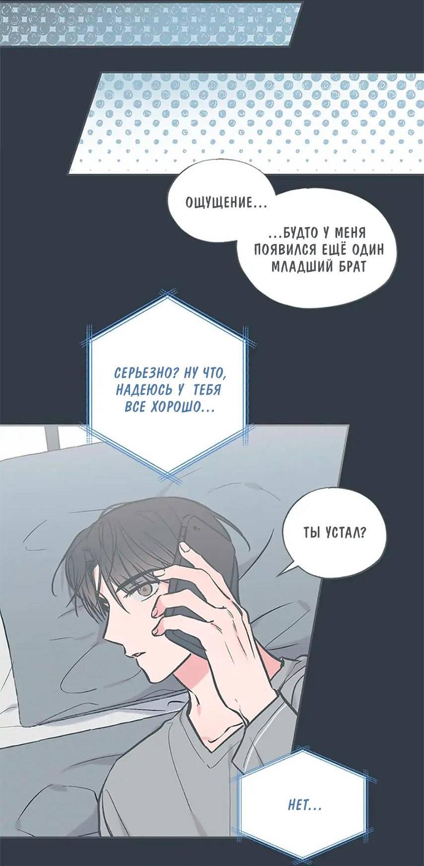 Манга Среди звёзд - Глава 69 Страница 11