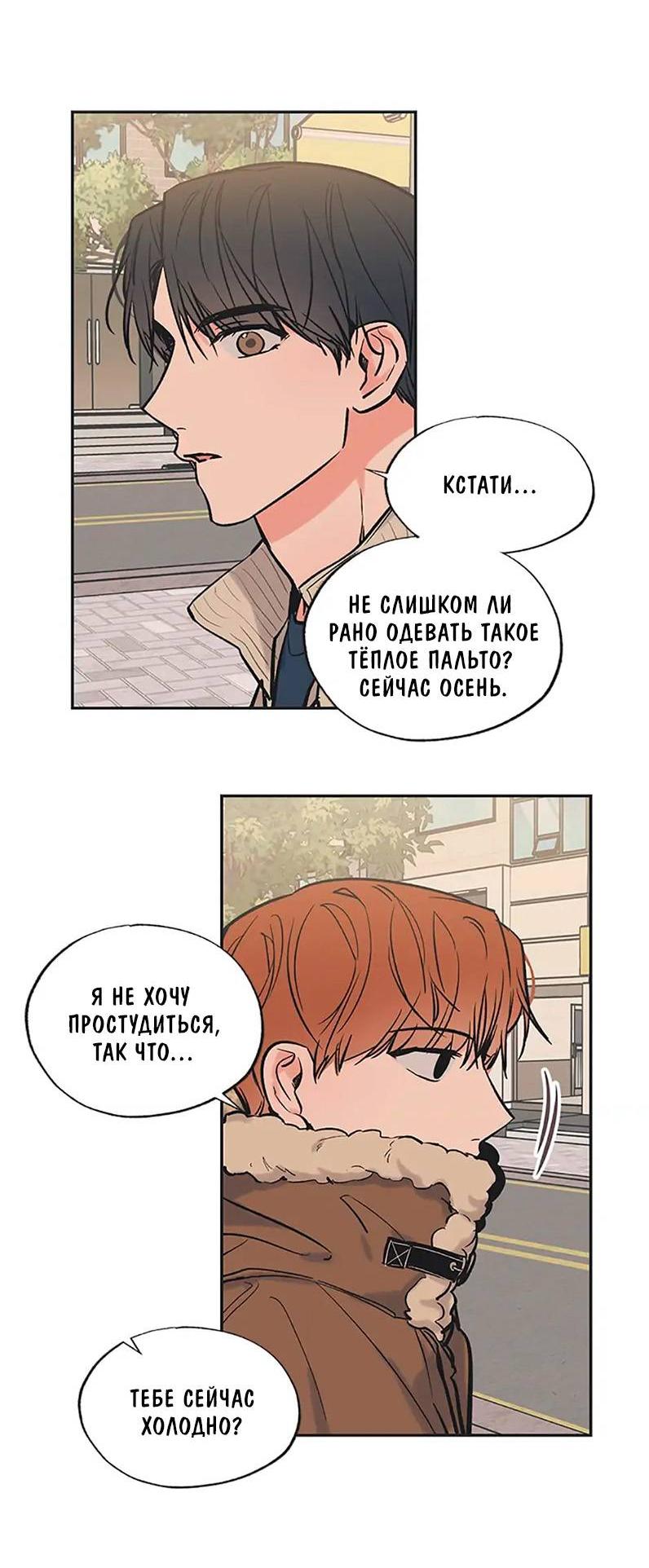 Манга Среди звёзд - Глава 68 Страница 15