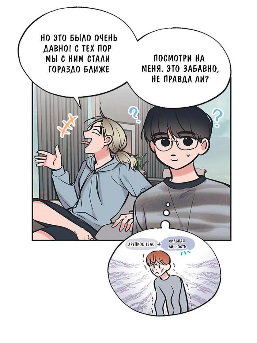 Манга Среди звёзд - Глава 66 Страница 13