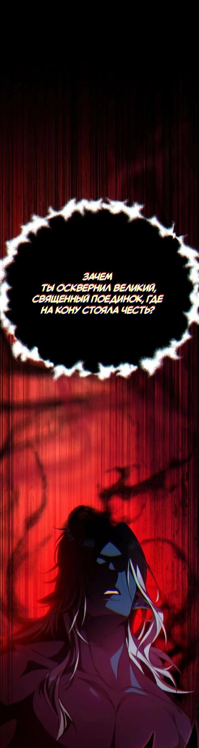 Манга Стал покровителем злодеев - Глава 21 Страница 17