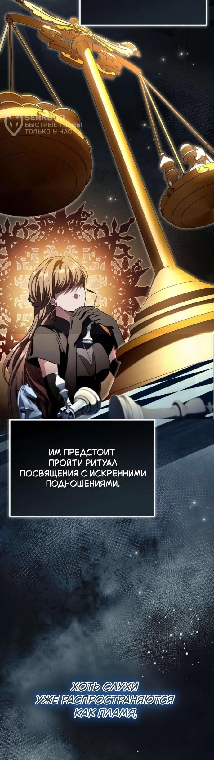 Манга Стал покровителем злодеев - Глава 19 Страница 5