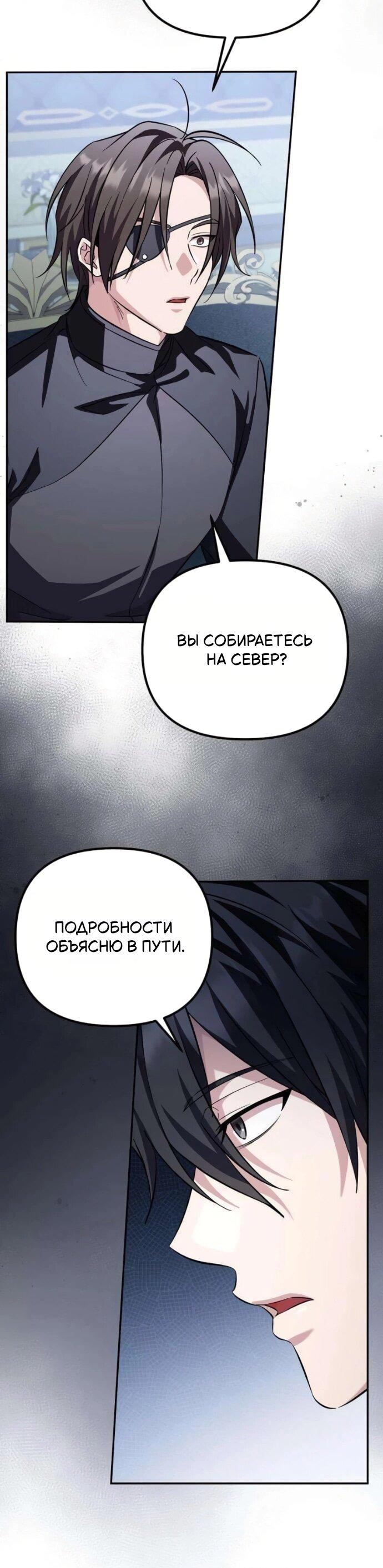 Манга Стал покровителем злодеев - Глава 19 Страница 20