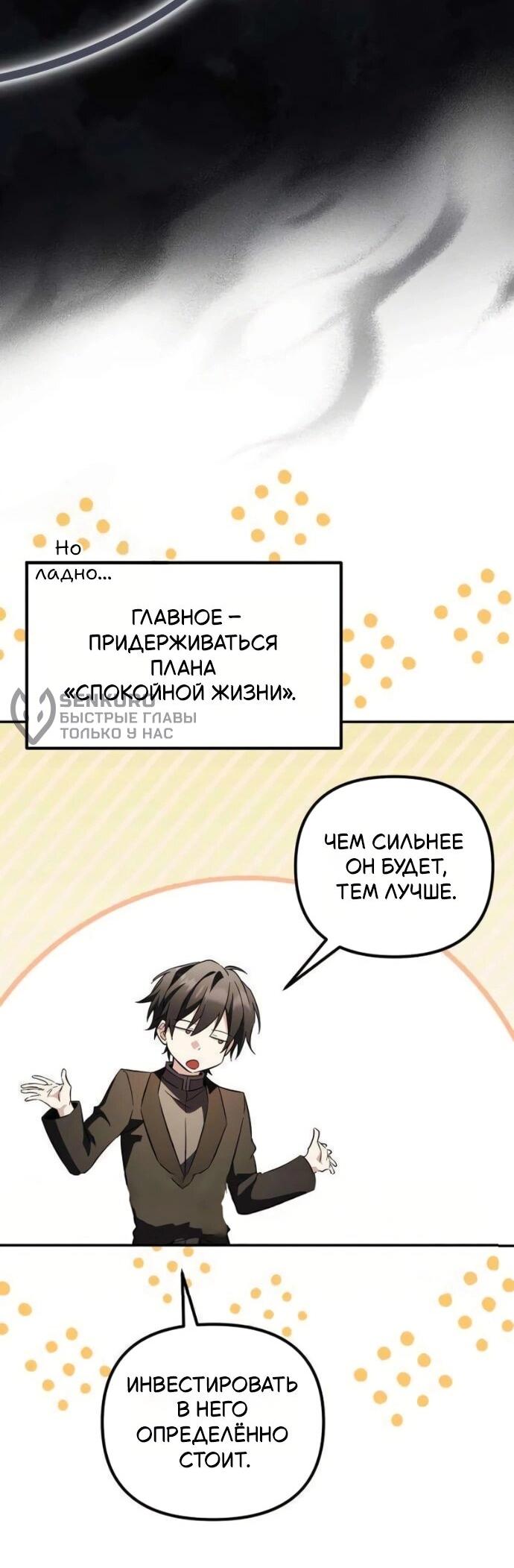 Манга Стал покровителем злодеев - Глава 19 Страница 69