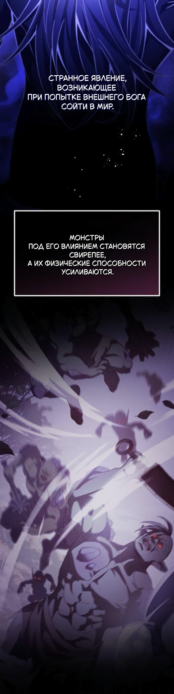 Манга Стал покровителем злодеев - Глава 17 Страница 64