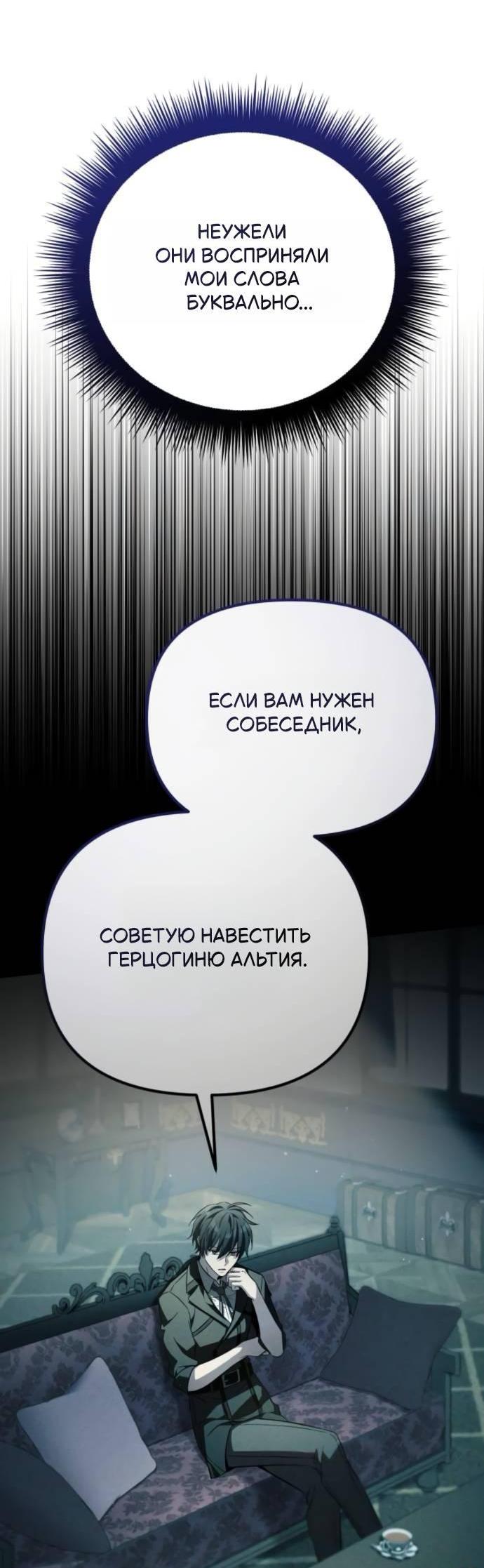 Манга Стал покровителем злодеев - Глава 11 Страница 57