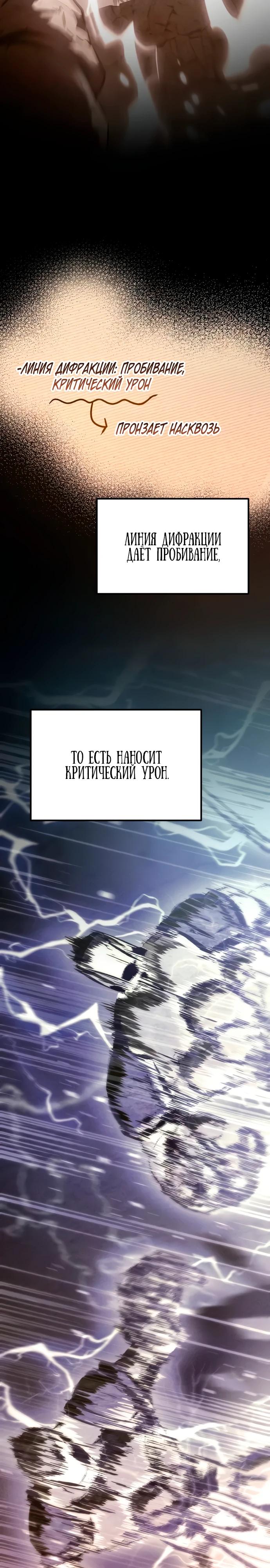 Манга Стал покровителем злодеев - Глава 10 Страница 32