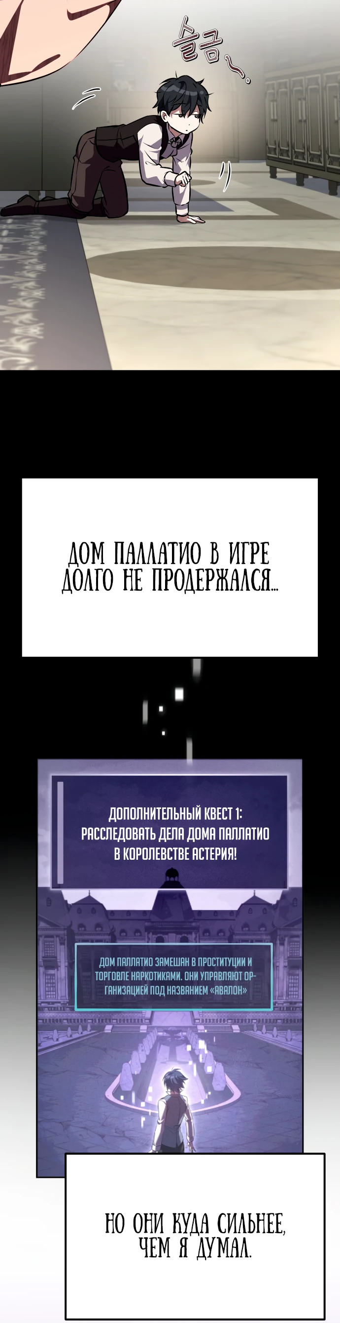 Манга Стал покровителем злодеев - Глава 2 Страница 14
