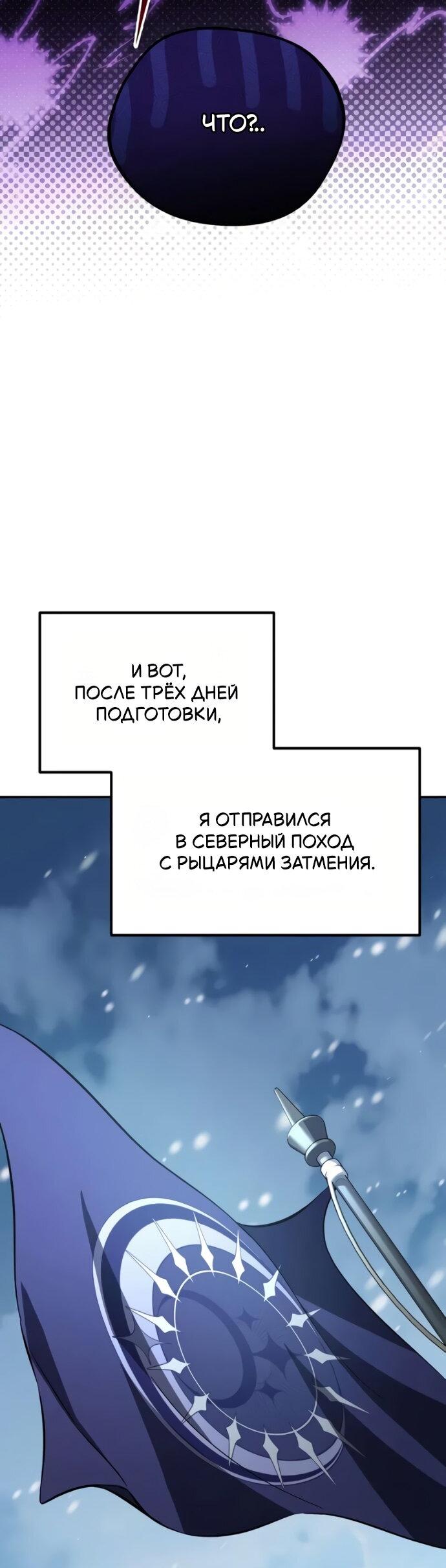 Манга Стал покровителем злодеев - Глава 22 Страница 51