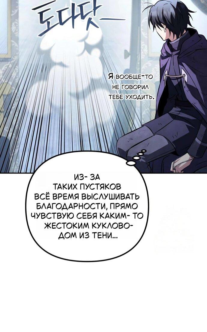 Манга Стал покровителем злодеев - Глава 24 Страница 49
