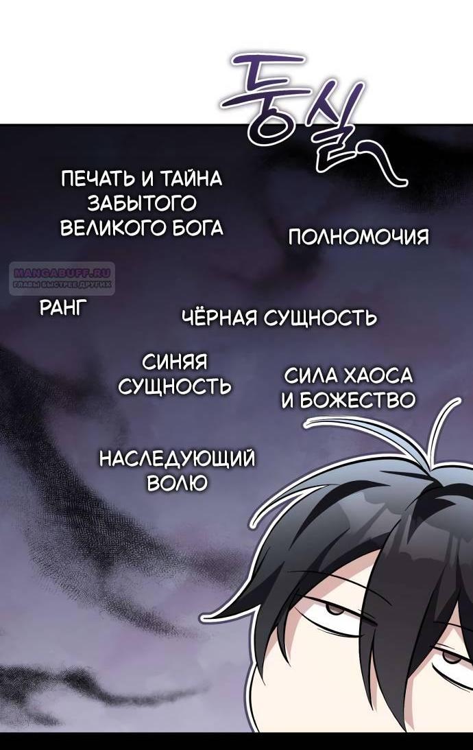 Манга Стал покровителем злодеев - Глава 25 Страница 9