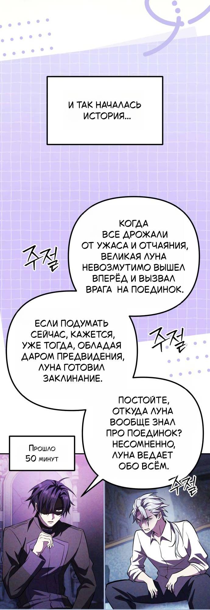 Манга Стал покровителем злодеев - Глава 25 Страница 23