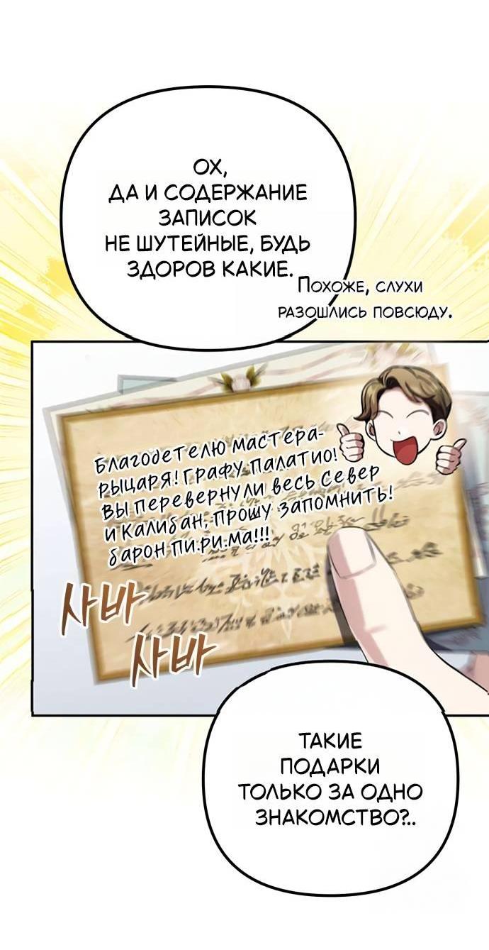 Манга Стал покровителем злодеев - Глава 25 Страница 33