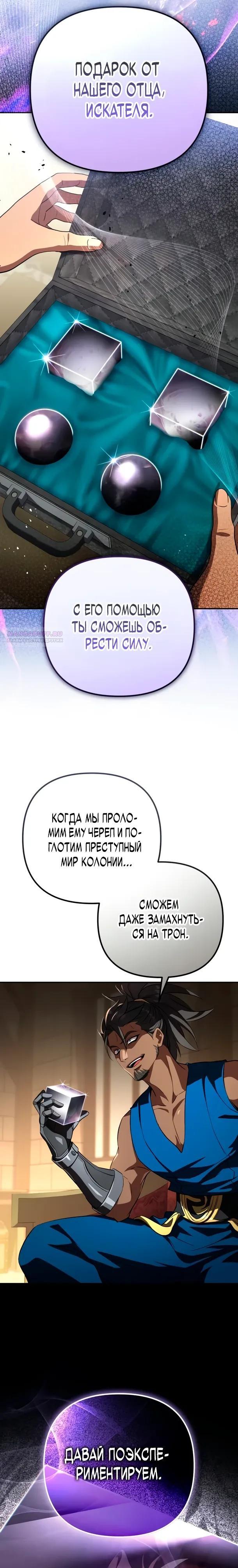 Манга Стал покровителем злодеев - Глава 28 Страница 26