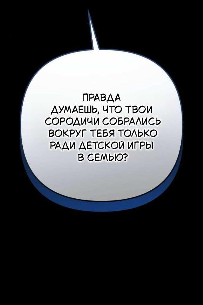 Манга Стал покровителем злодеев - Глава 29 Страница 57