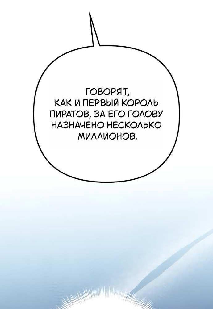 Манга Стал покровителем злодеев - Глава 30 Страница 77