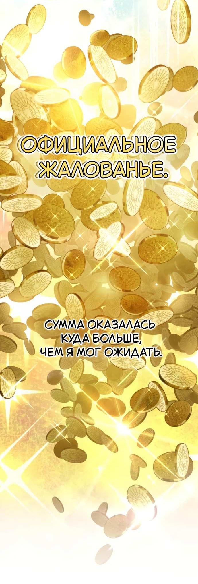Манга Стал покровителем злодеев - Глава 31 Страница 67