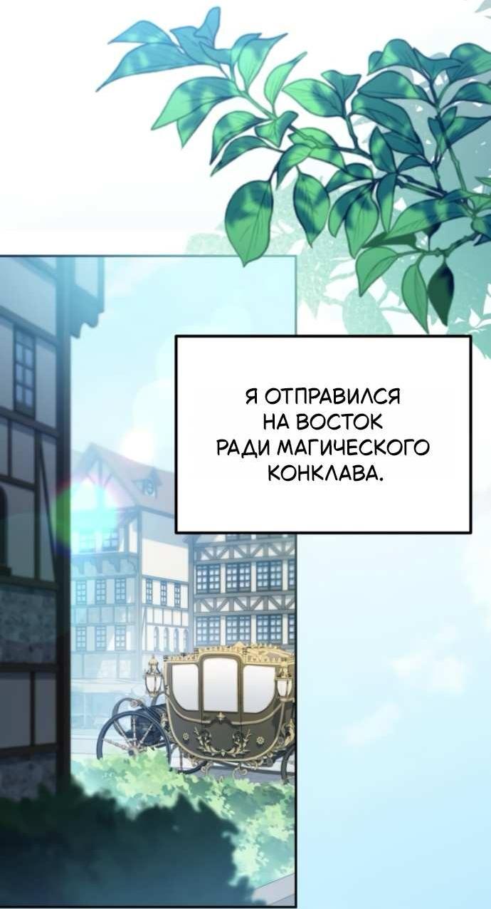 Манга Стал покровителем злодеев - Глава 32 Страница 18