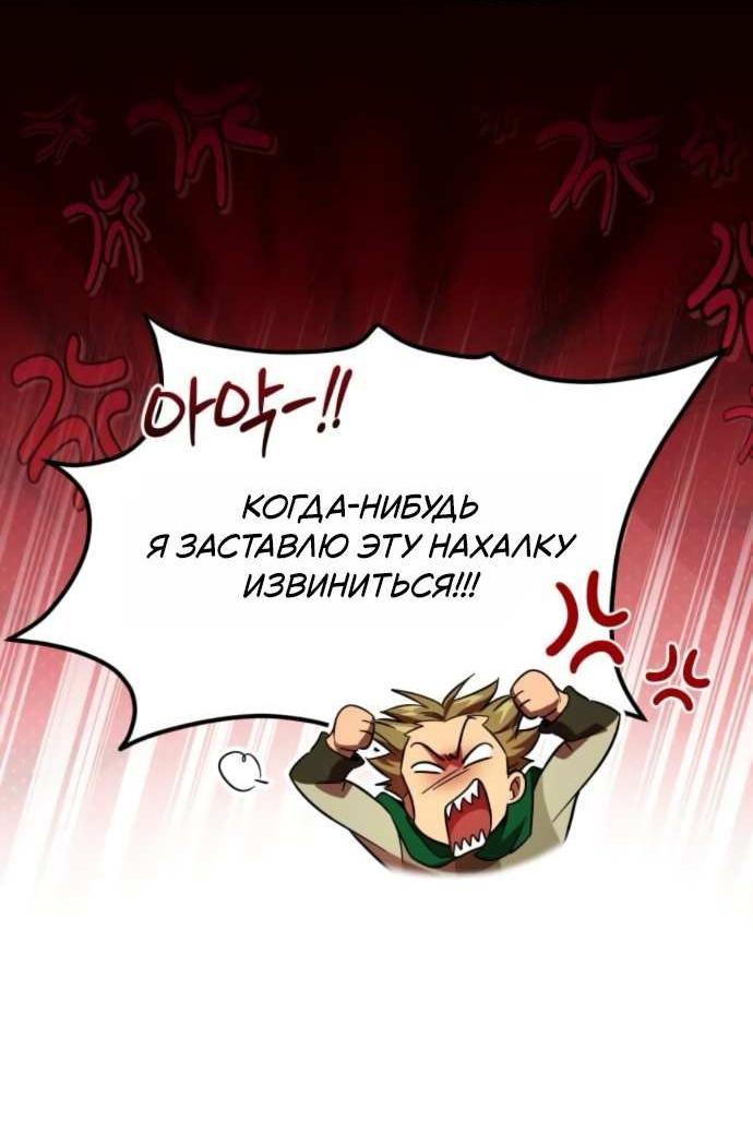 Манга Стал покровителем злодеев - Глава 32 Страница 50