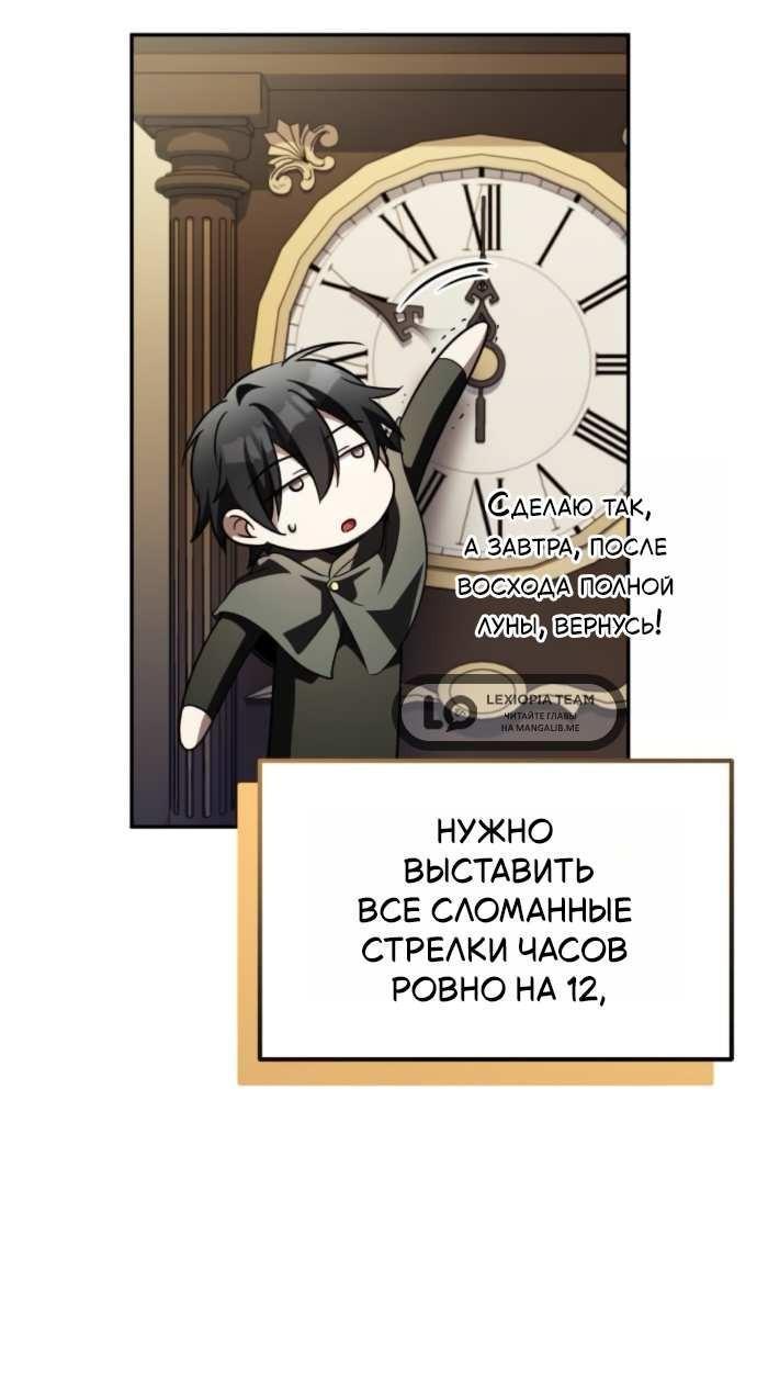 Манга Стал покровителем злодеев - Глава 32 Страница 74