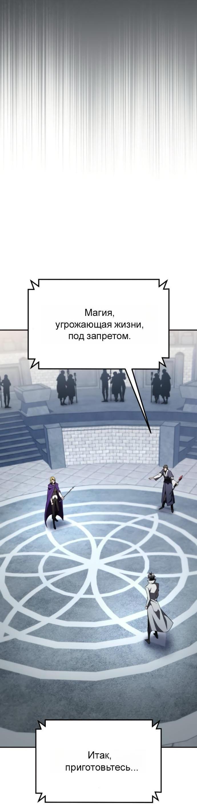 Манга Стал покровителем злодеев - Глава 33 Страница 14