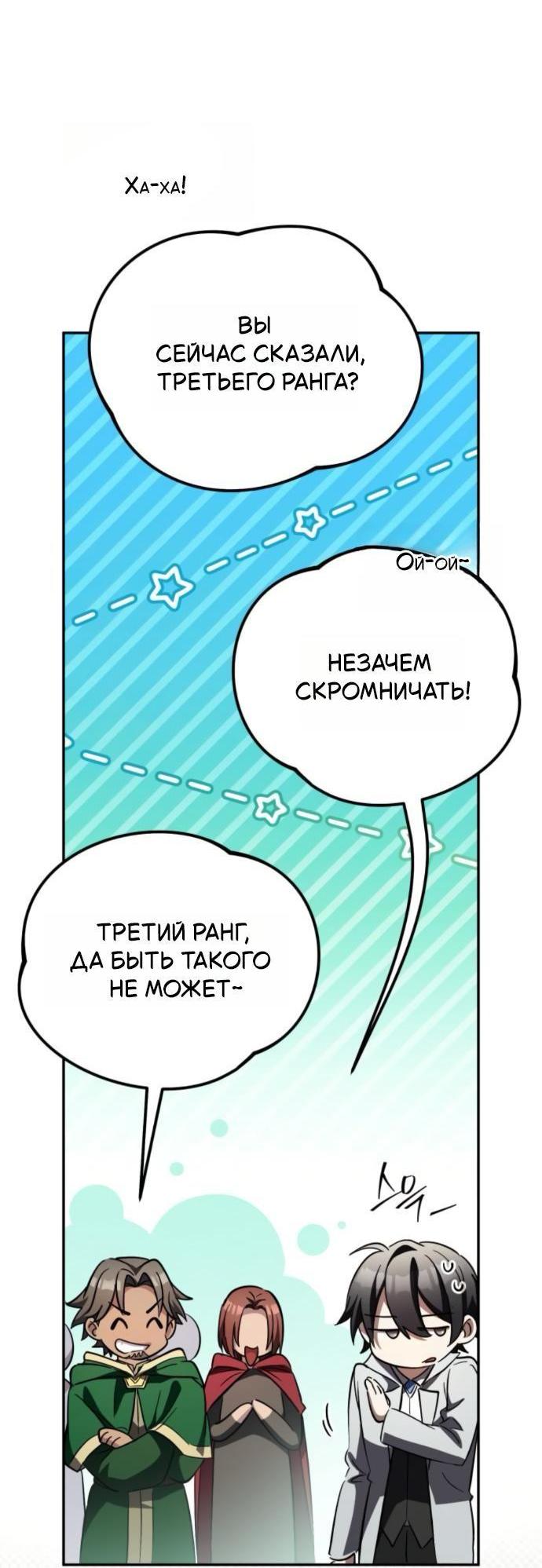 Манга Стал покровителем злодеев - Глава 33 Страница 49
