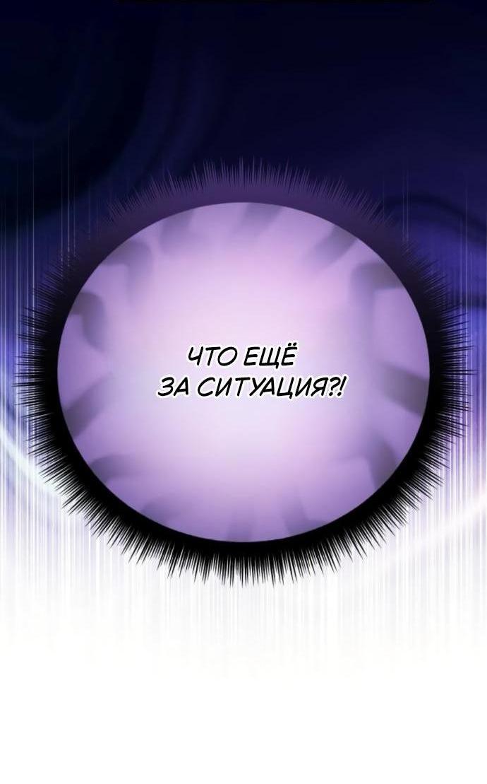 Манга Стал покровителем злодеев - Глава 33 Страница 2