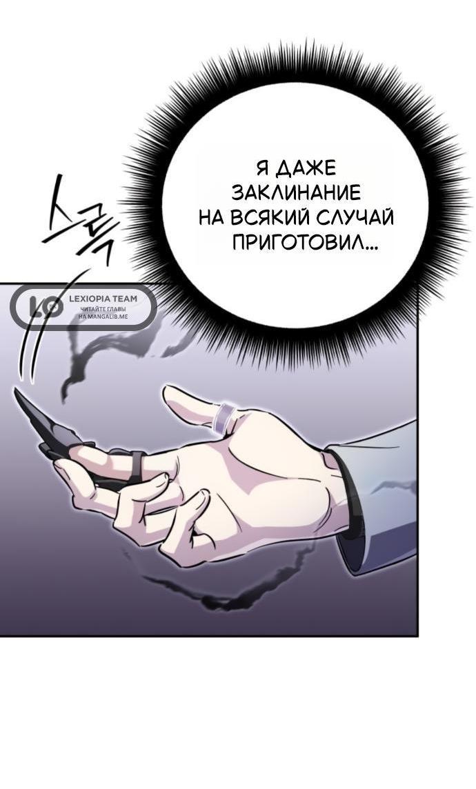 Манга Стал покровителем злодеев - Глава 33 Страница 86