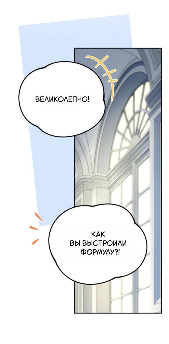 Манга Стал покровителем злодеев - Глава 33 Страница 46