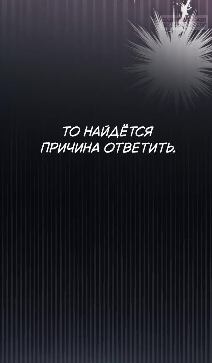 Манга Стал покровителем злодеев - Глава 33 Страница 12