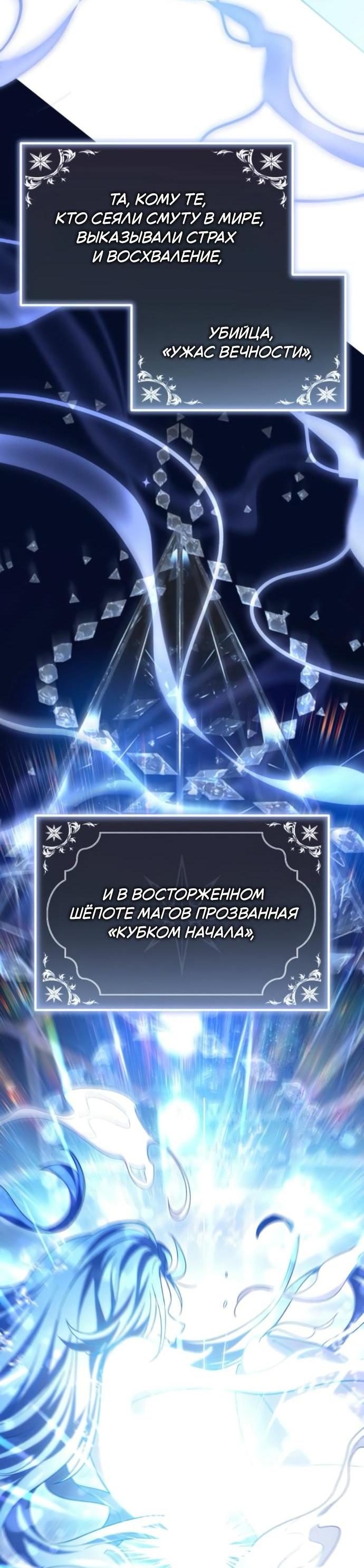 Манга Стал покровителем злодеев - Глава 33 Страница 67