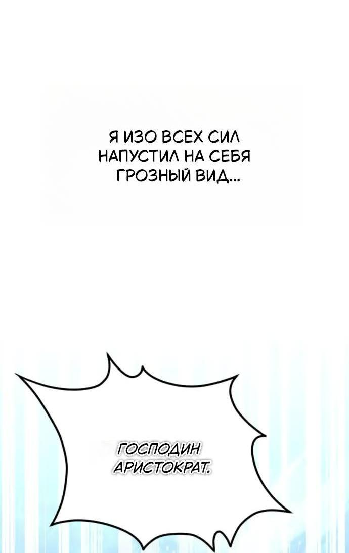 Манга Стал покровителем злодеев - Глава 35 Страница 9