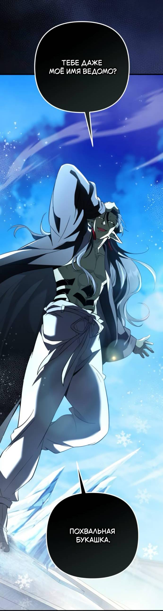 Манга Стал покровителем злодеев - Глава 35 Страница 82