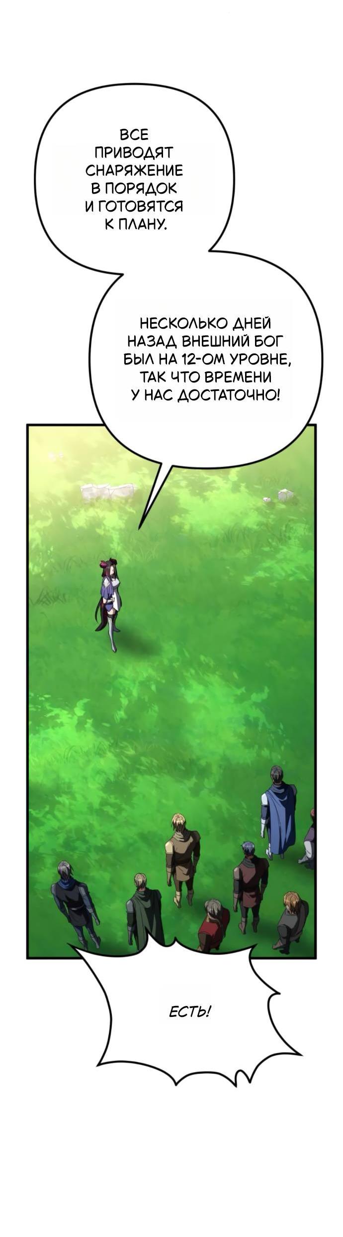 Манга Стал покровителем злодеев - Глава 35 Страница 65