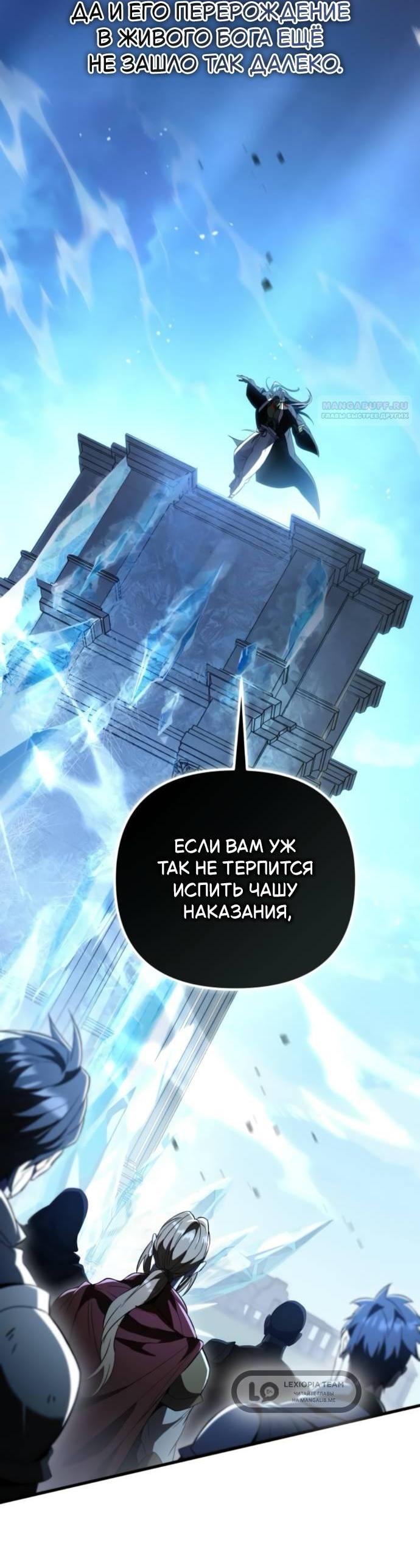 Манга Стал покровителем злодеев - Глава 35 Страница 90