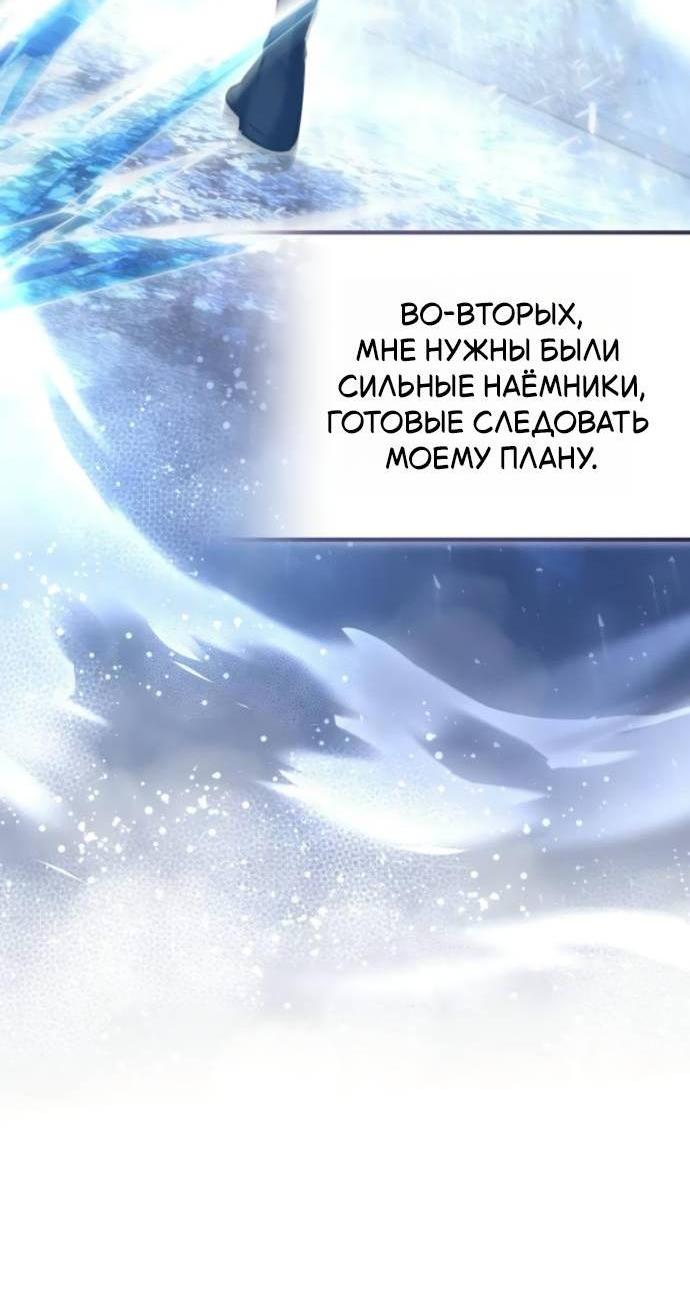 Манга Стал покровителем злодеев - Глава 35 Страница 8
