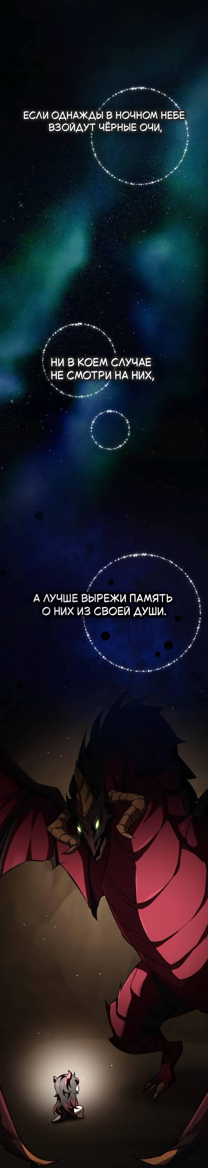 Манга Стал покровителем злодеев - Глава 35 Страница 29