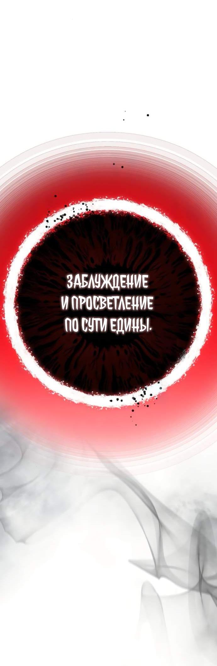 Манга Стал покровителем злодеев - Глава 36 Страница 83