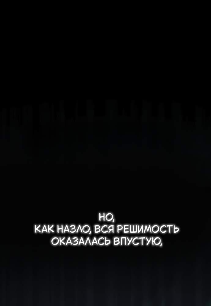 Манга Стал покровителем злодеев - Глава 36 Страница 61