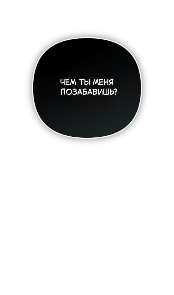 Манга Стал покровителем злодеев - Глава 36 Страница 49