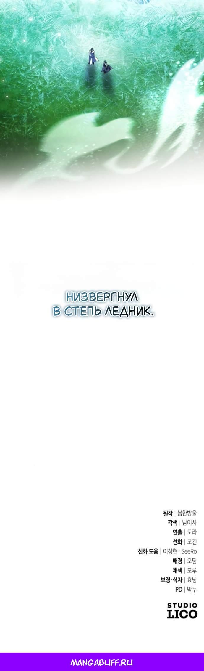 Манга Стал покровителем злодеев - Глава 36 Страница 106