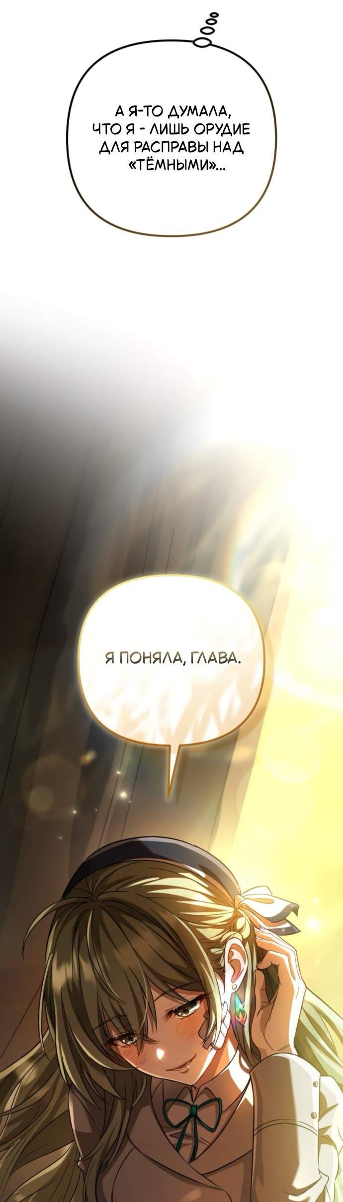 Манга Стал покровителем злодеев - Глава 37 Страница 38