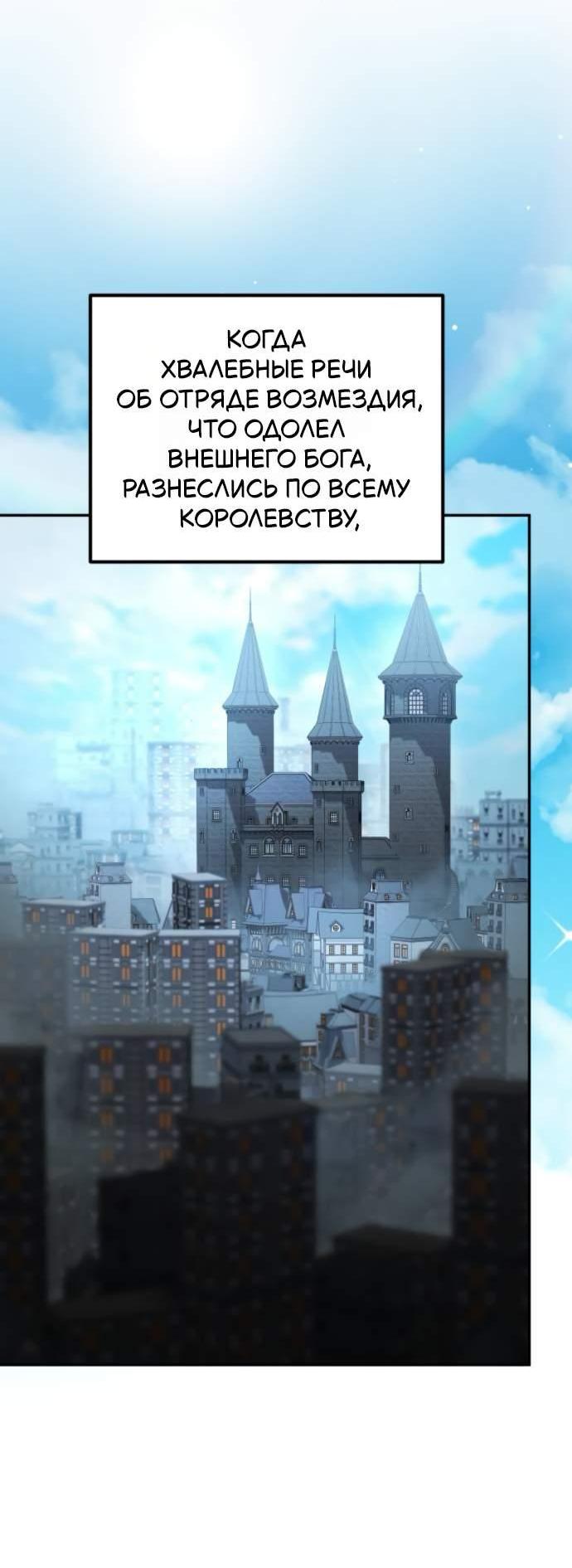 Манга Стал покровителем злодеев - Глава 37 Страница 47