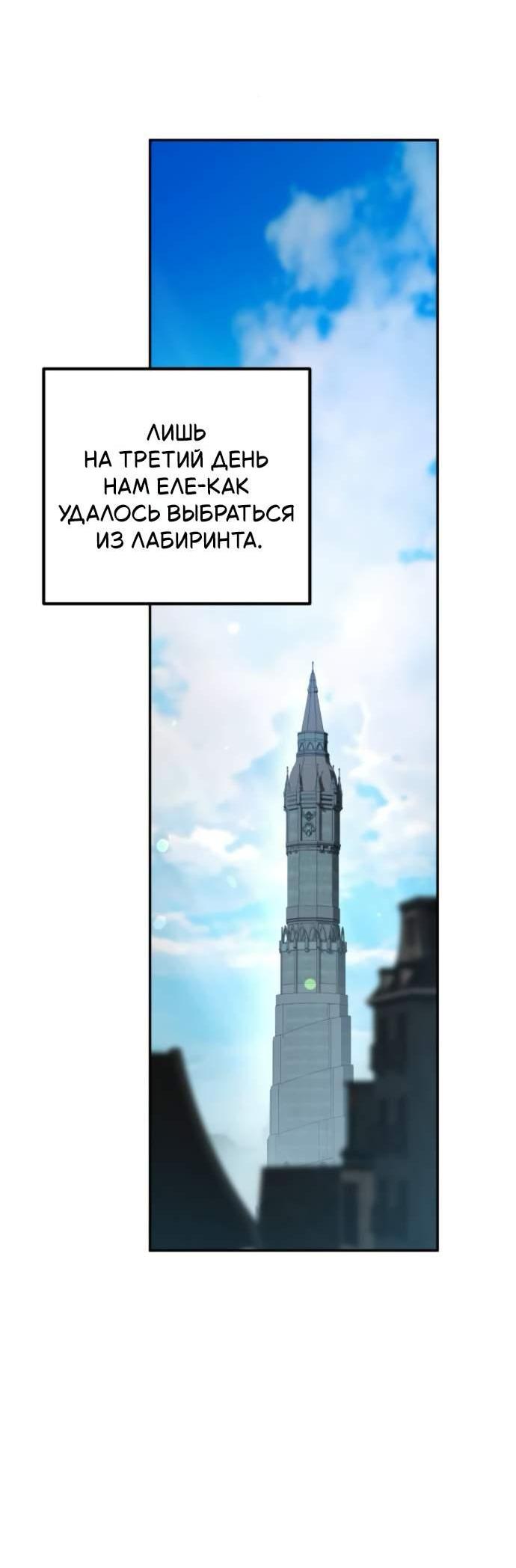 Манга Стал покровителем злодеев - Глава 37 Страница 43