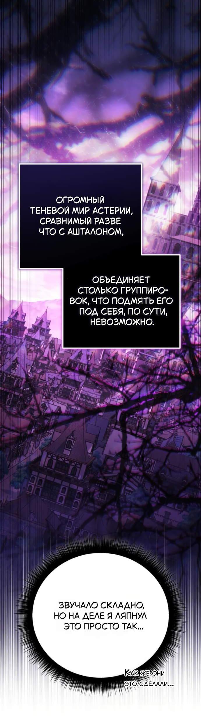 Манга Стал покровителем злодеев - Глава 37 Страница 69