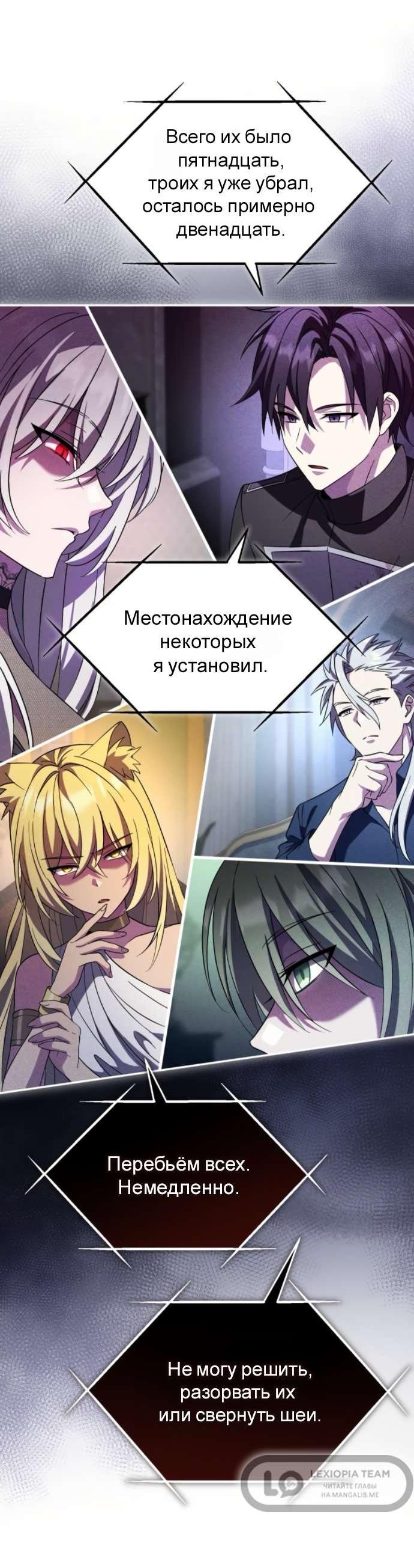 Манга Стал покровителем злодеев - Глава 38 Страница 50