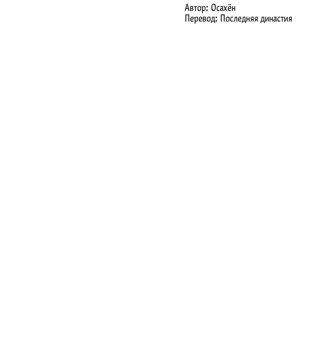 Манга Цветение белой ночи - Глава 11 Страница 9