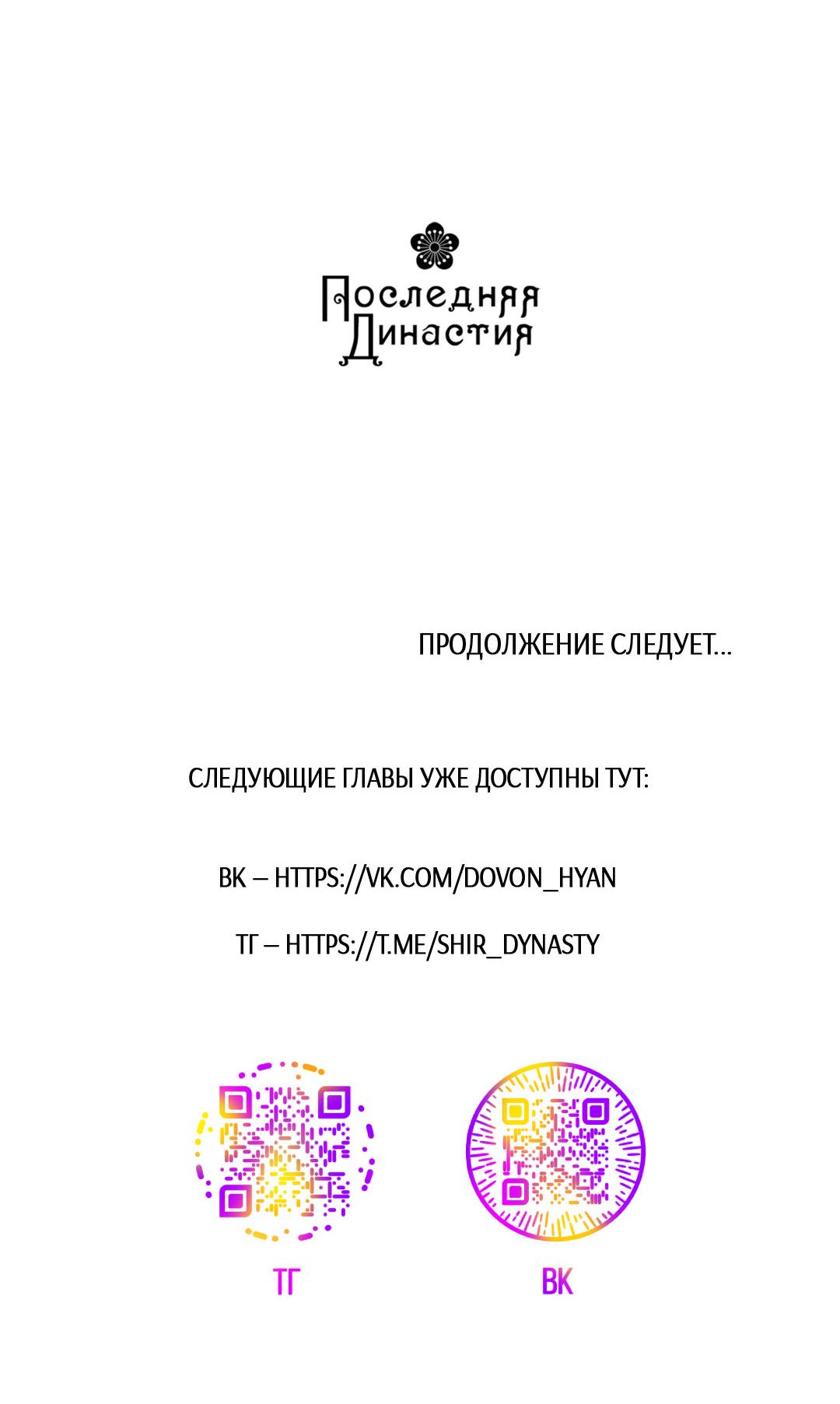 Манга Цветение белой ночи - Глава 9 Страница 98