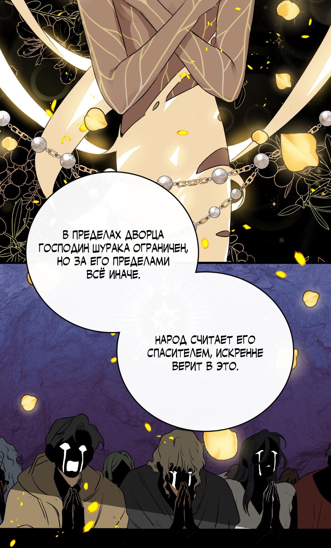 Манга Цветение белой ночи - Глава 4 Страница 38