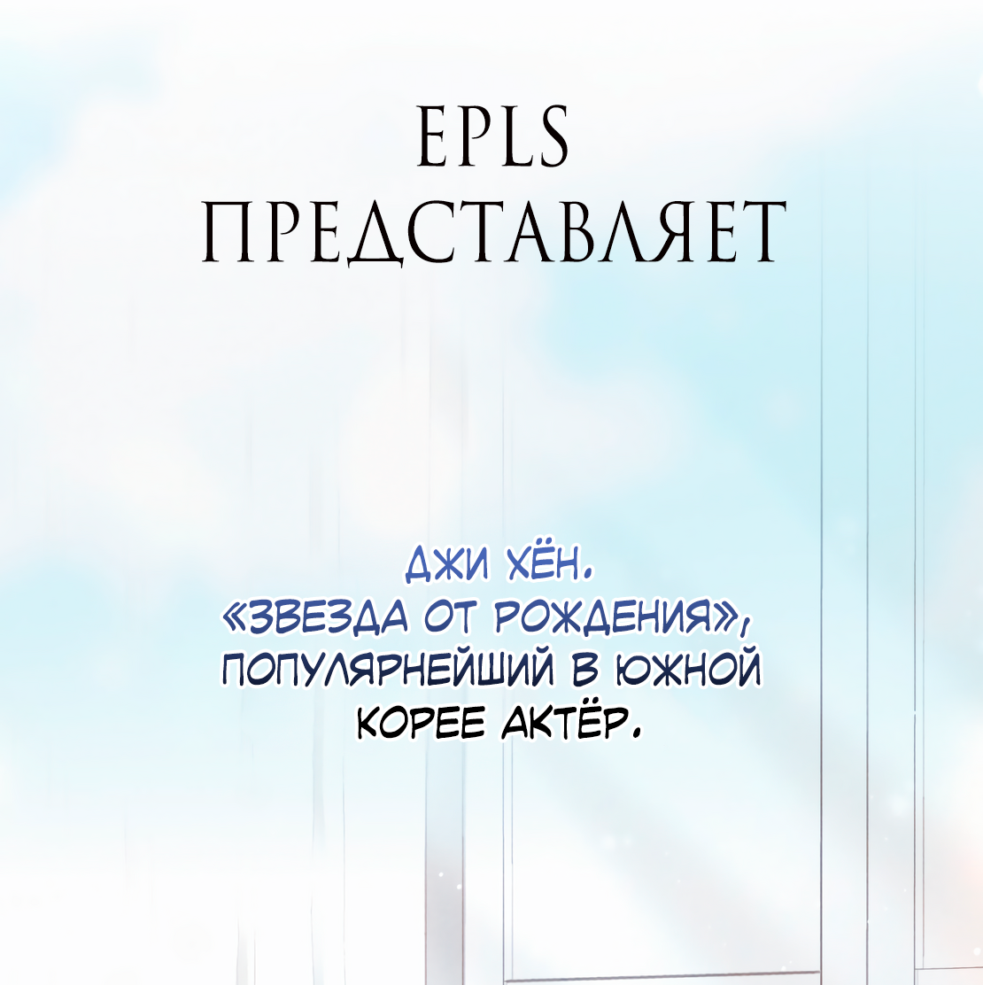 Манга Цветение белой ночи - Глава 3 Страница 69